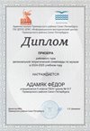 2024-2025 Адамяк Федор 6л1 2024-25 (район)